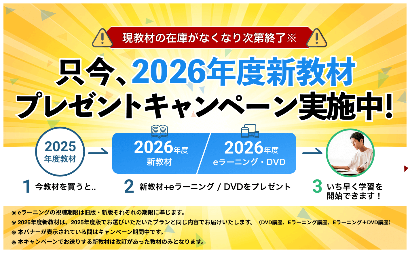 2026年度新教材プレゼントキャンペーン