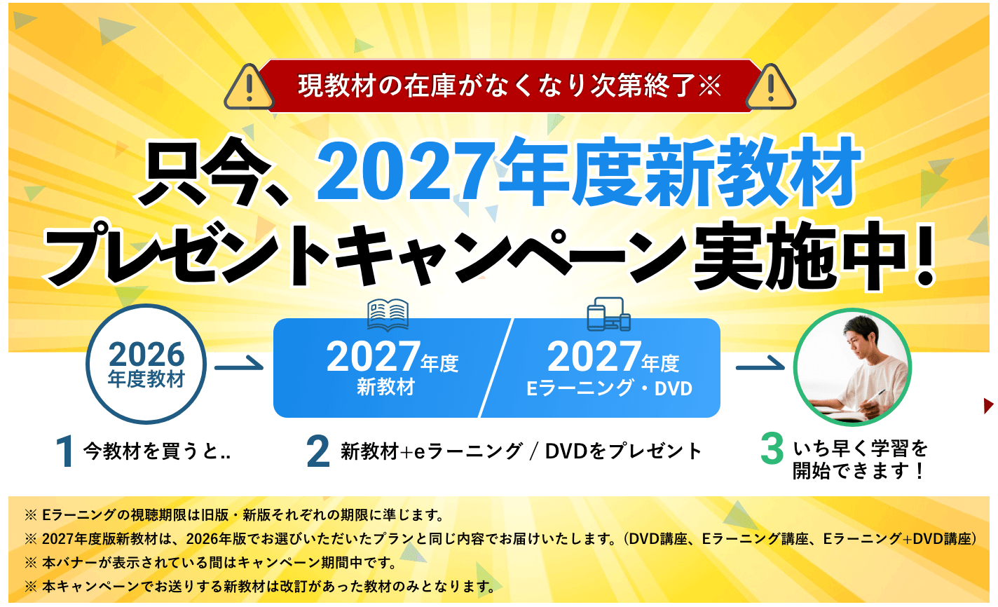 ただいま2027年度新教材プレゼントキャンペーン実施中！新教材で合格を目指しましょう！
