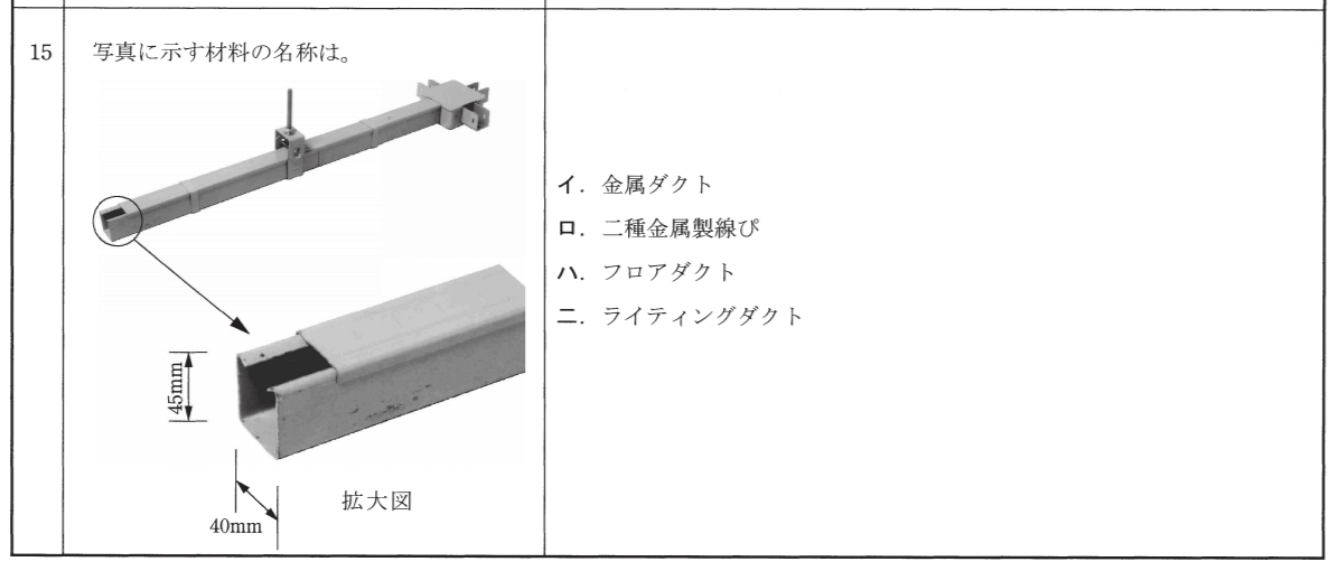 第一種電気工事士 知識問題 過去問