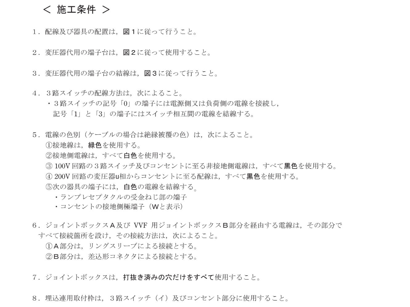 第一種電気工事士 複線図 過去問