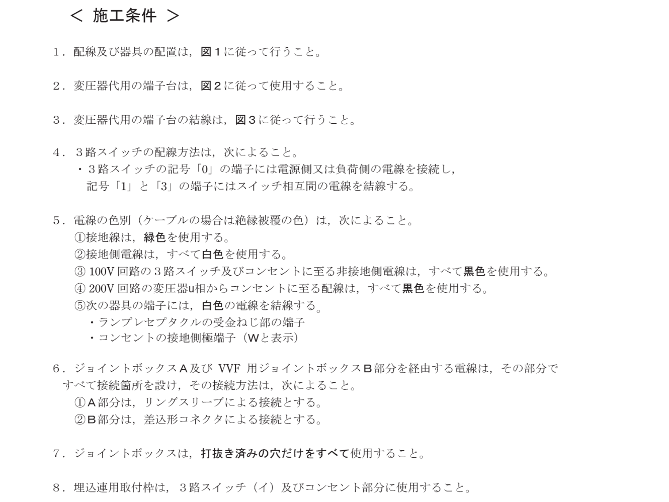 第一種電気工事士 複線図　過去問