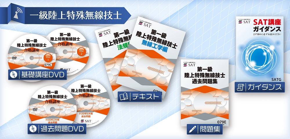 弊社自慢の教材を是非ご利用ください。フルカラーテキスト、講義動画DVD、5年分の過去問題、最新のEラーニングシステム。