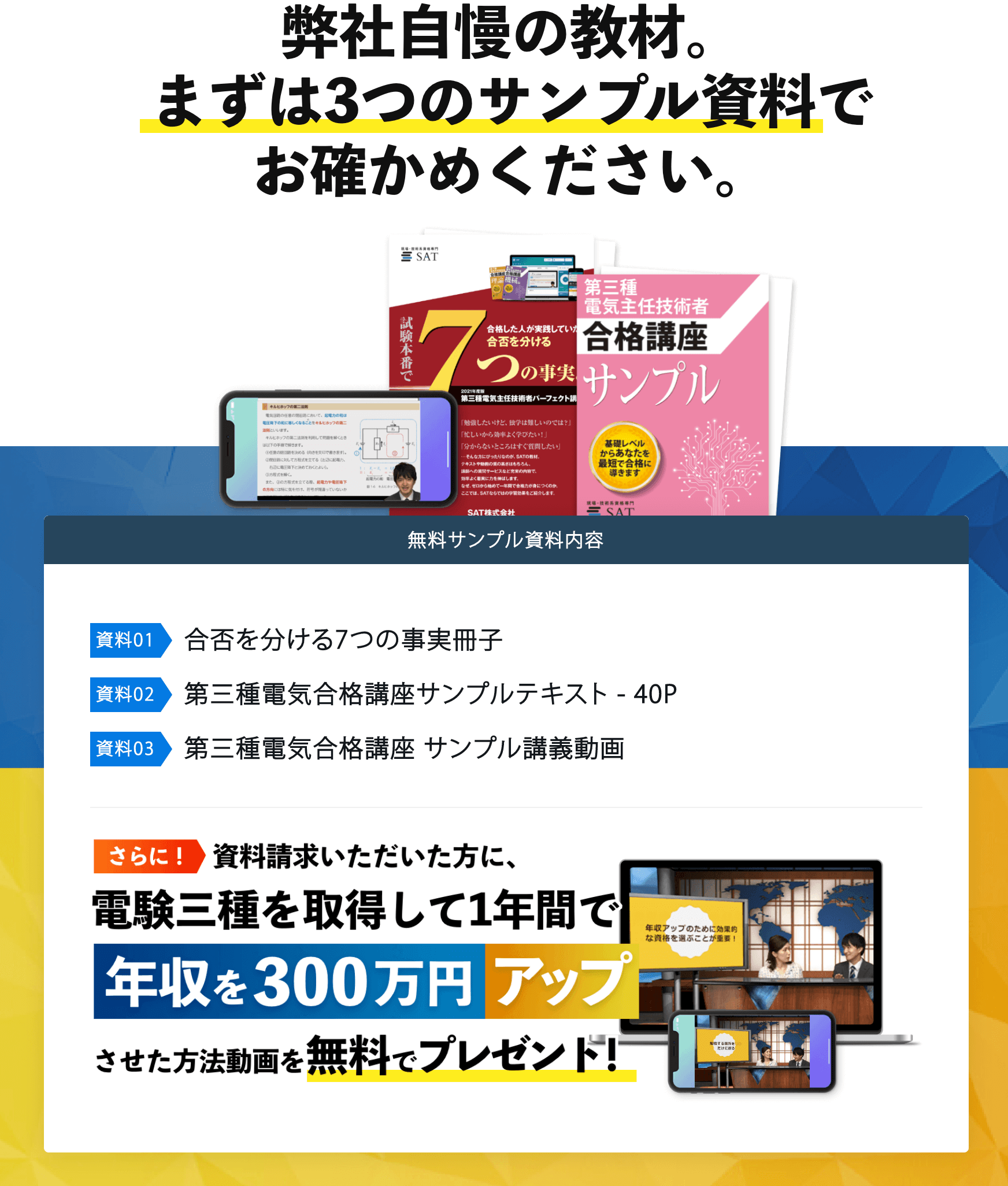 資料請求お申し込み｜第三種電気主任技術者の講座案内ー短期間合格はSAT