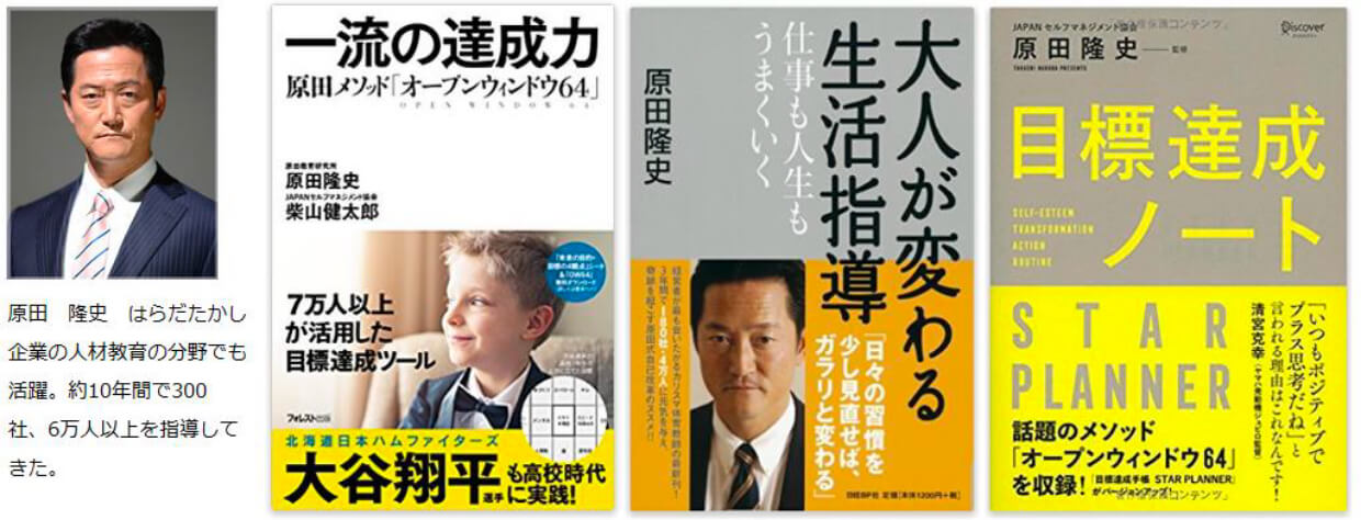 株式会社原田教育研究所 著書