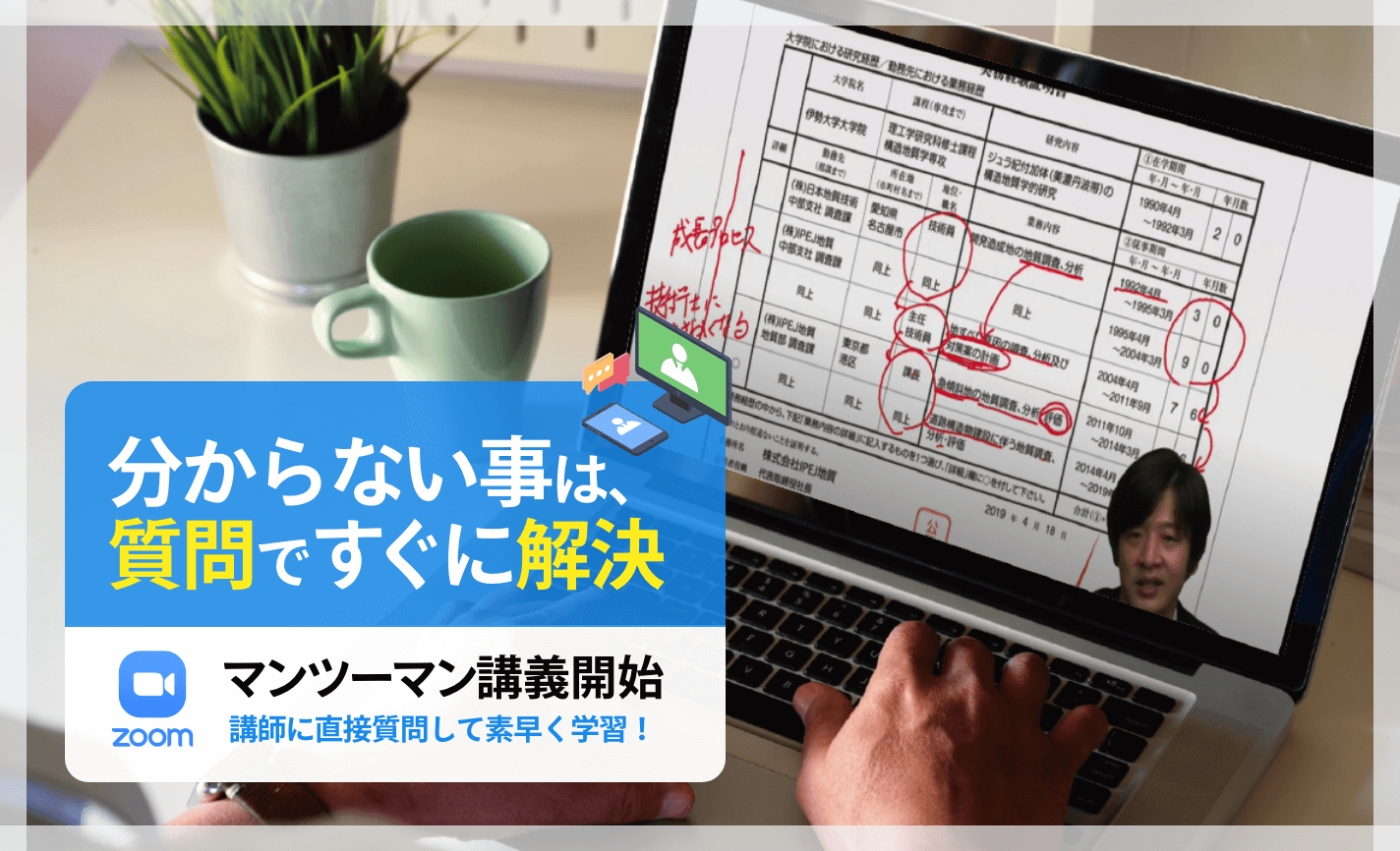 ZOOMマンツーマン指導６回、添削15回