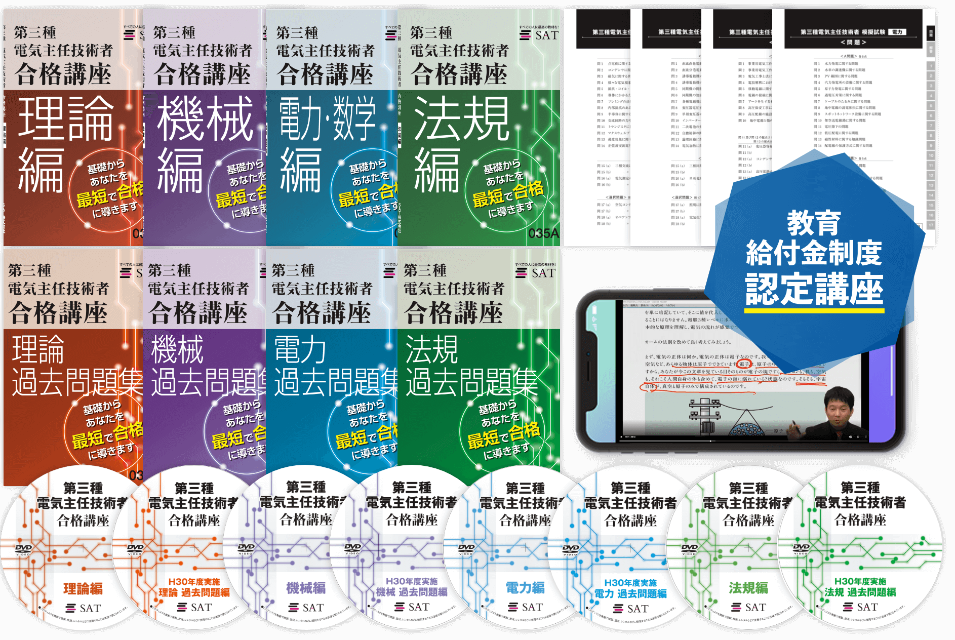 弊社自慢の教材を是非ご利用ください。フルカラーテキスト、講義動画DVD、5年分の過去問題、最新のEラーニングシステム。