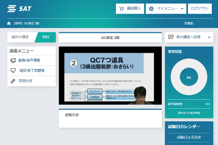 教材について｜QC検定の講座案内ー短期間合格はSAT