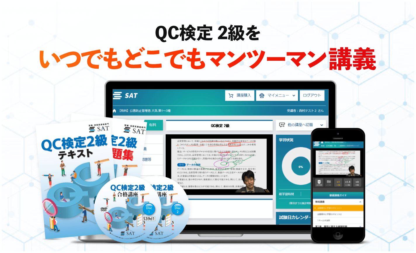 Qc検定2級講座