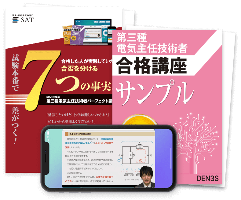 受講料の確認・購入｜第三種電気主任技術者の講座案内ー短期間合格は