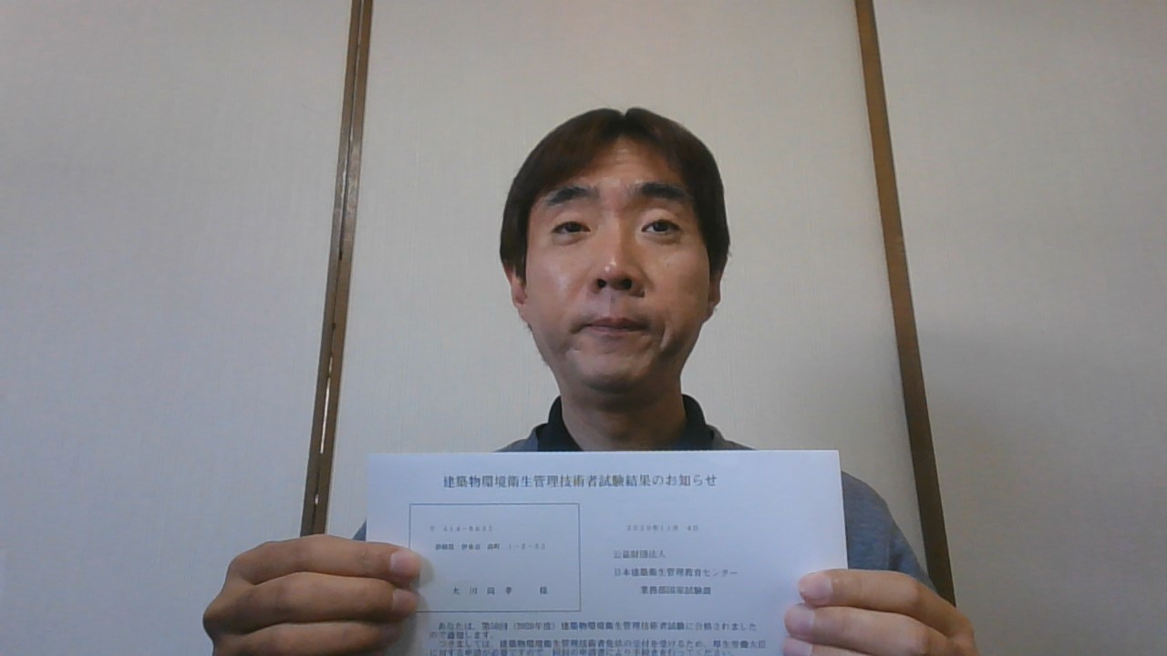 建築物環境衛生管理技術者