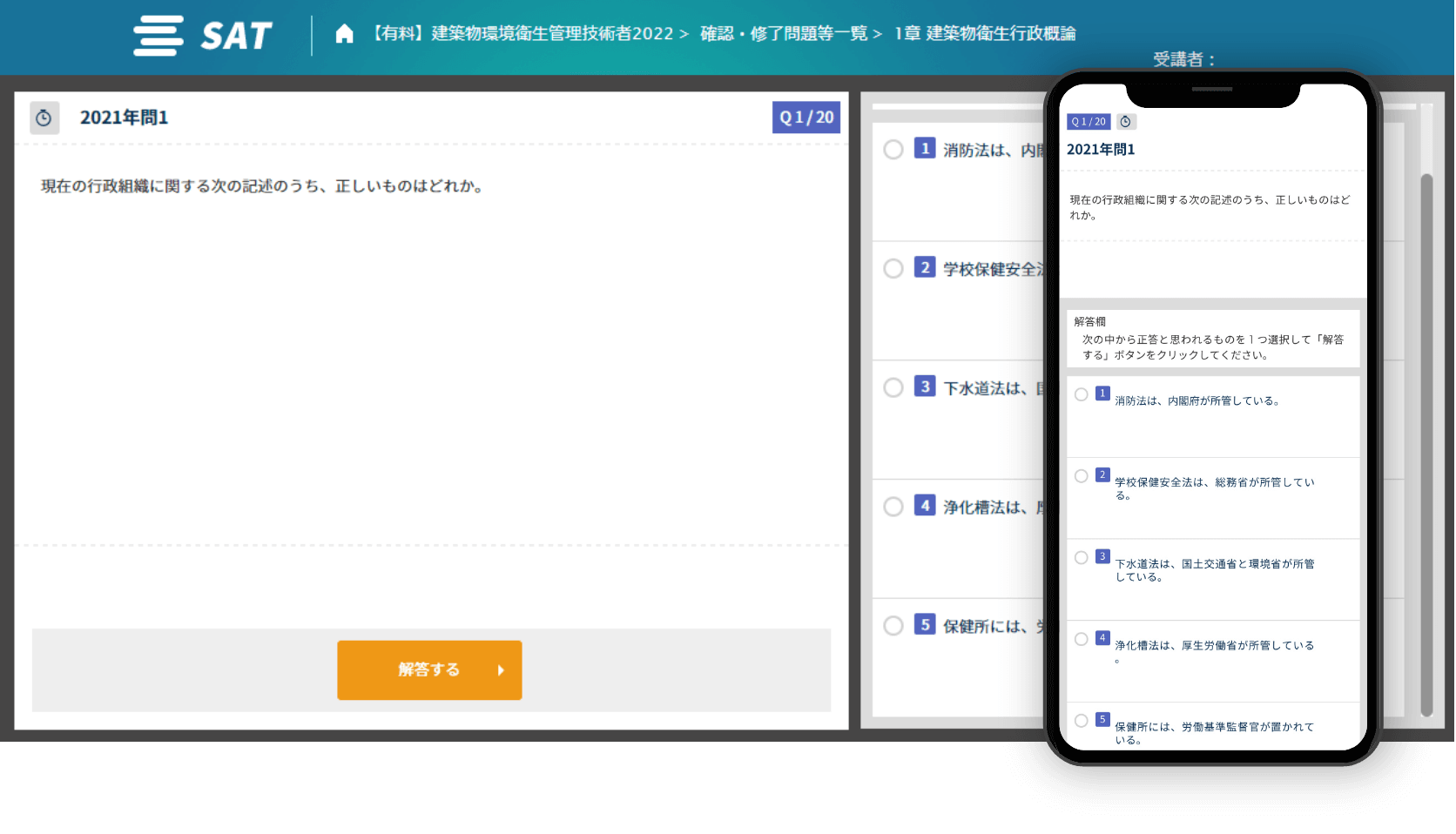 過去9年分の過去問題がスマートフォンで繰り返し取り組めます。