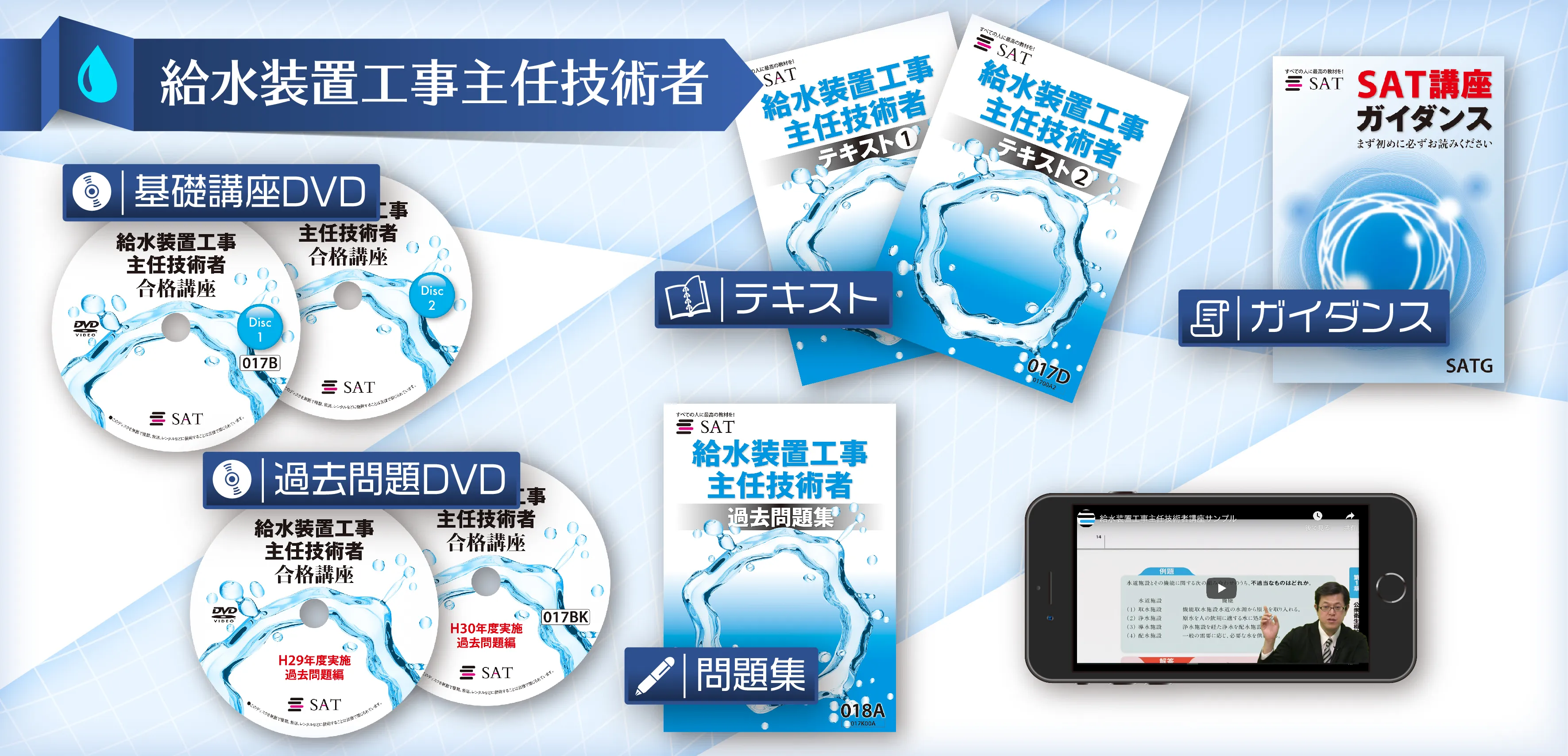 弊社自慢の教材を是非ご利用ください。フルカラーテキスト、講義動画DVD、5年分の過去問題、最新のEラーニングシステム。