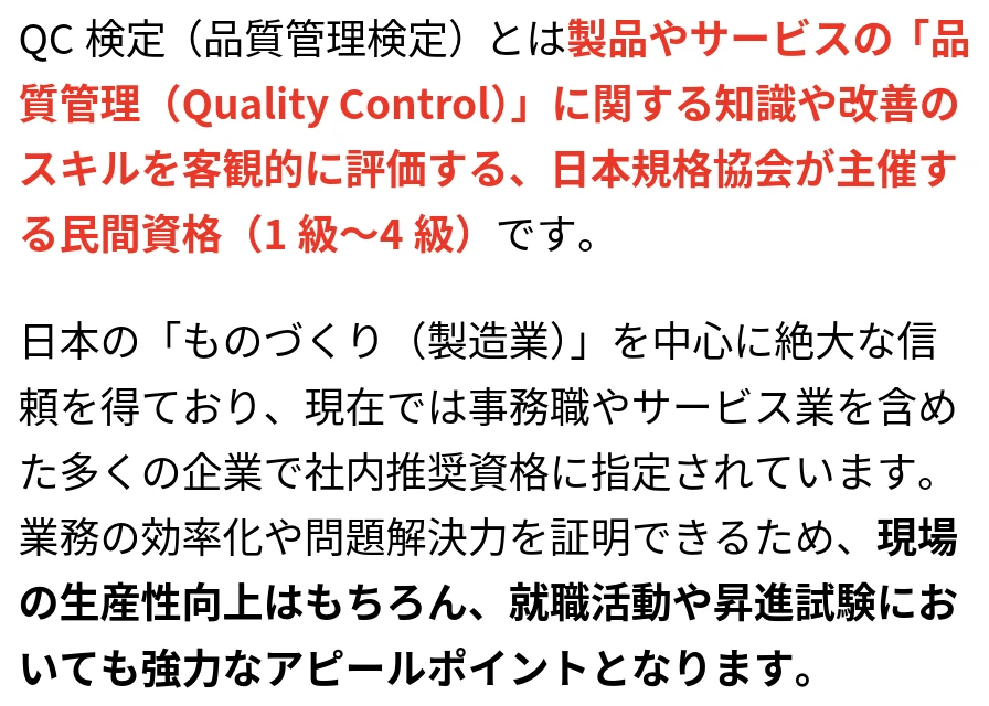 QC検定の講座案内ーオンライン・web講座ならSAT