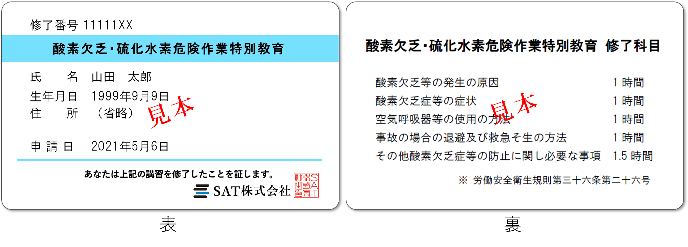 酸素欠乏 硫化水素危険作業特別教育 いつでも受講が可能なsatのweb講座 酸素欠乏 硫化水素危険作業特別教育 いつでも受講が可能なsatのweb講座