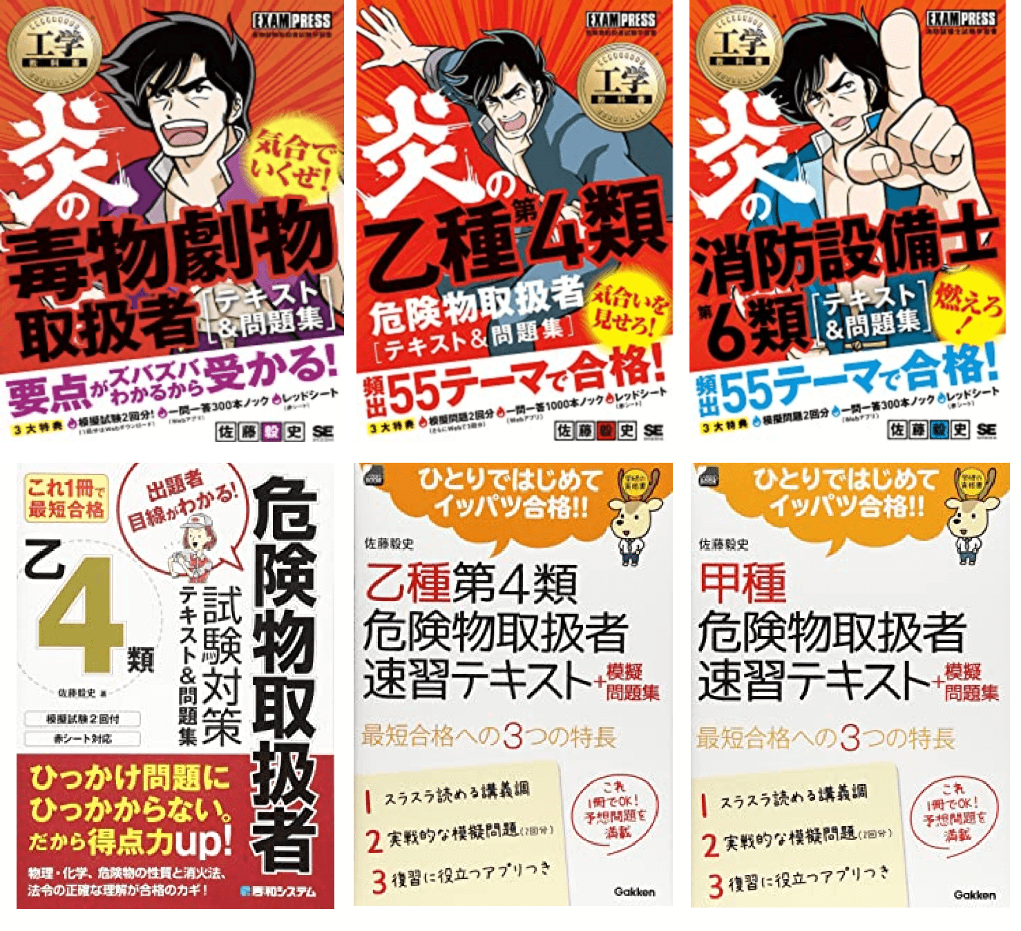 危険物取扱者の講座案内ー短期間合格はSATにお任せください