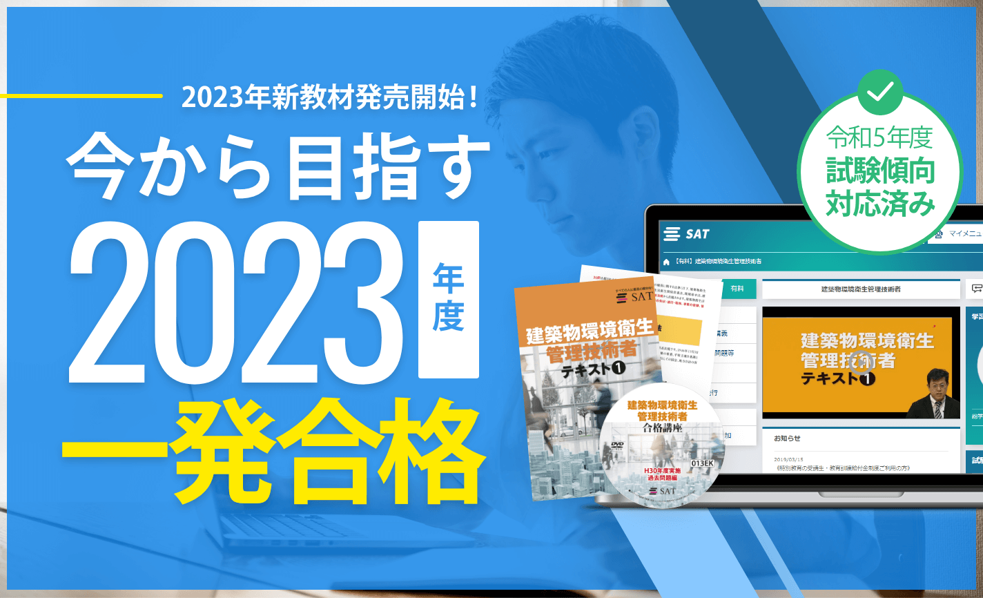 買取案内 SAT 2022年 建築物環境衛生管理技術者 ビル管理士 ビル管 DVD ...