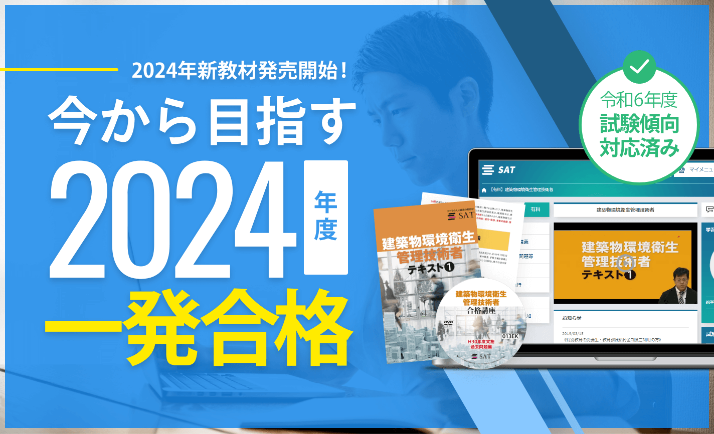 最新の試験傾向対応済み！新教材発売開始！2024年度一発合格