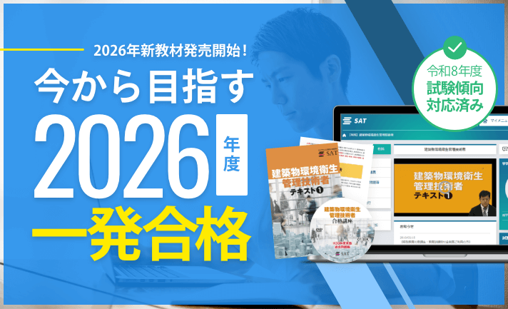 最新の試験傾向対応済み！新教材発売開始！2026年度一発合格