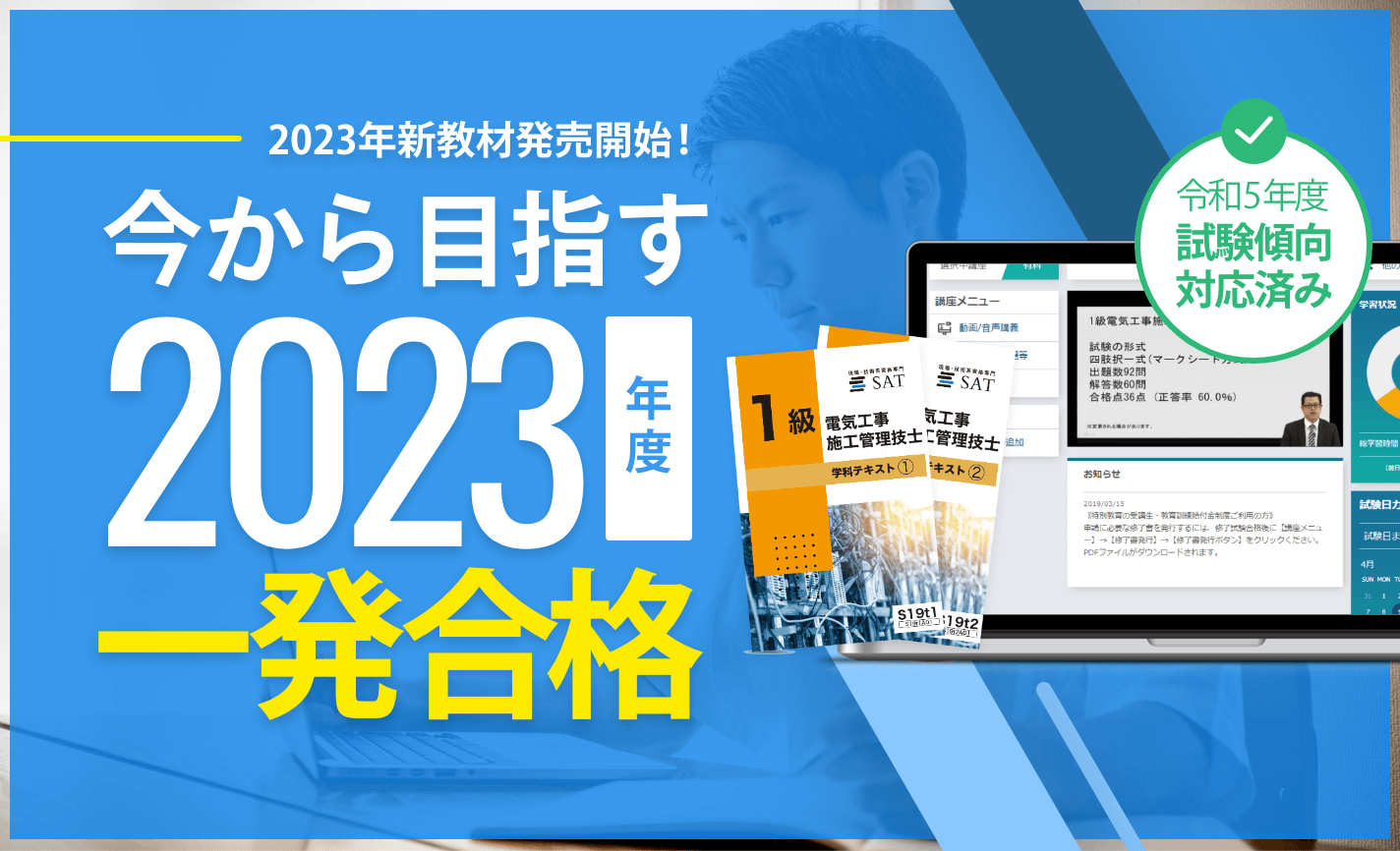2023年新教材発売開始！今から目指す2023年度一発合格!