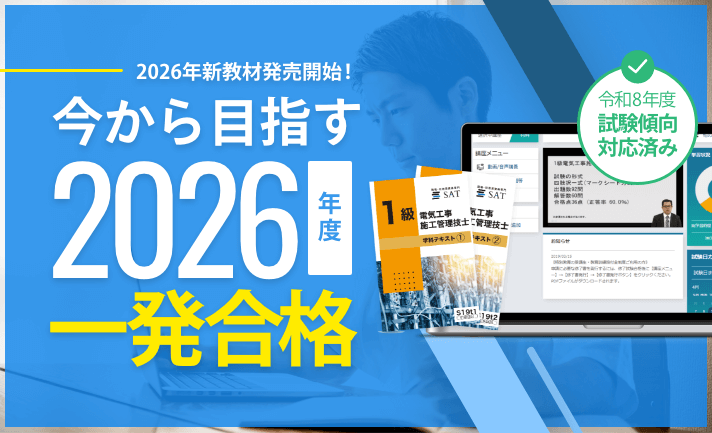 2026年新教材発売開始！今から目指す2026年度一発合格!