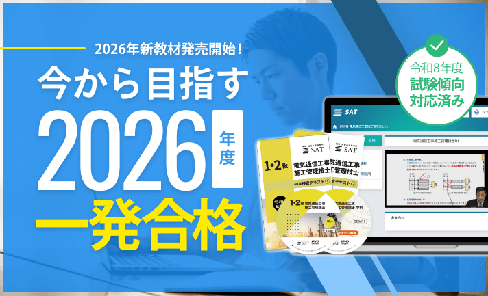 2026年度一発合格!試験傾向対応済みの教材で効率よく学習しましょう！