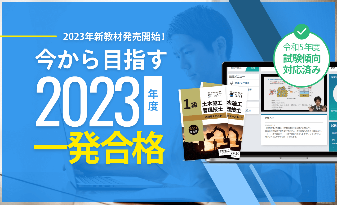 2023年新教材発売開始！今から目指す2023年度一発合格!