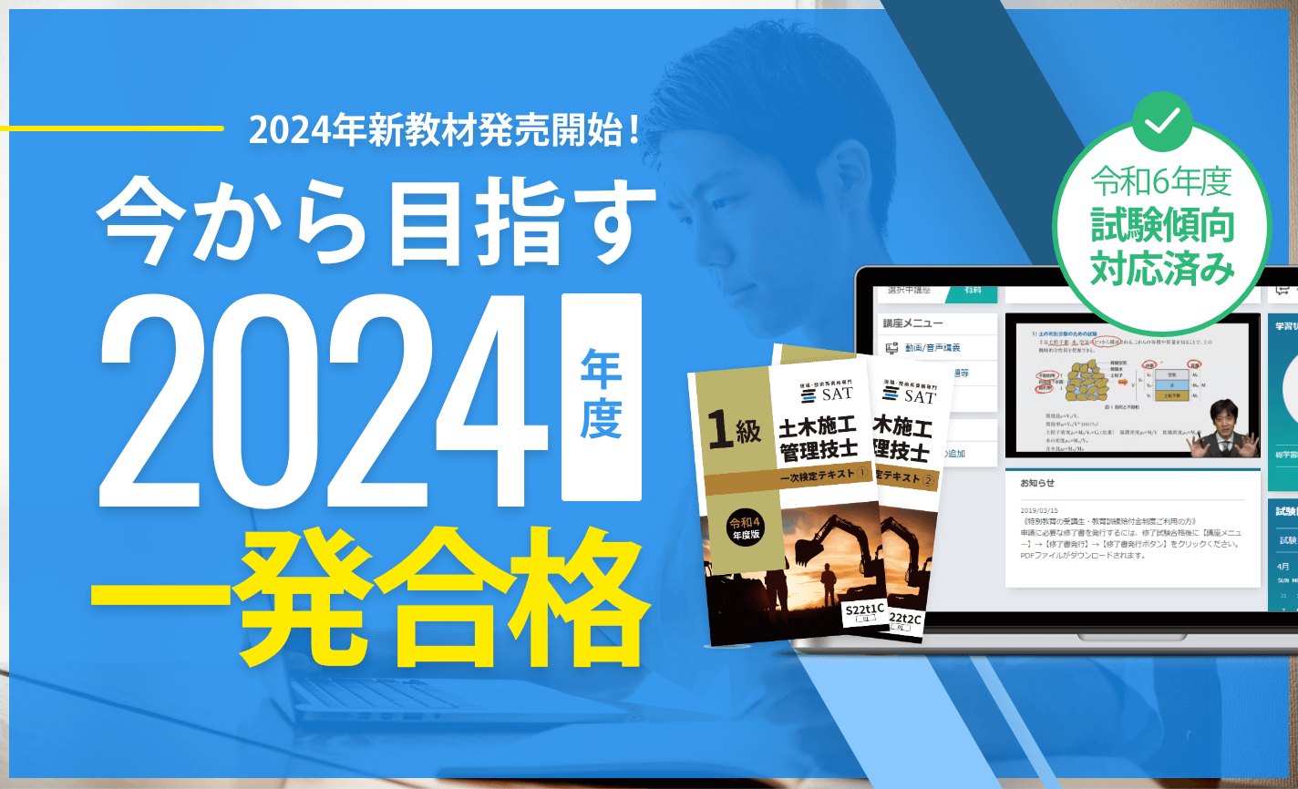 2024年新教材発売開始！今から目指す2024年度一発合格!