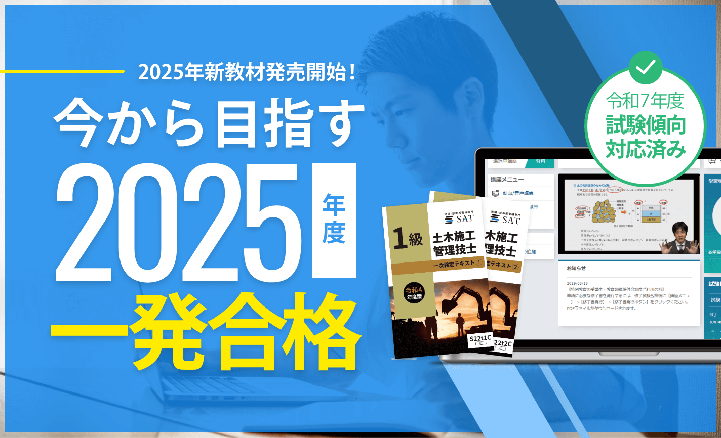 2025年新教材発売開始！今から目指す2025年度一発合格!