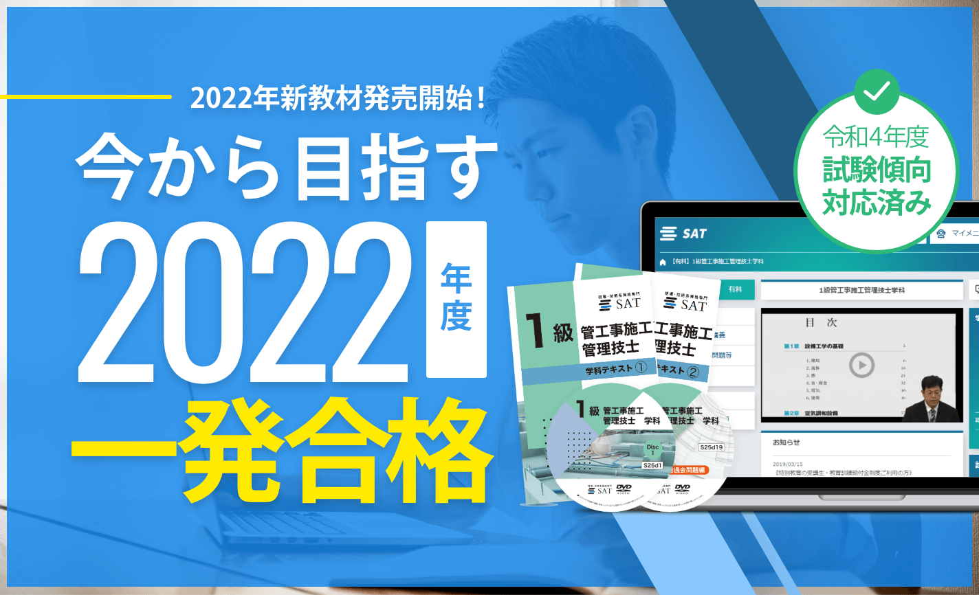 在庫処分 二級管工事 施工管理技士 SAT 2022版 internacionales.uncoma