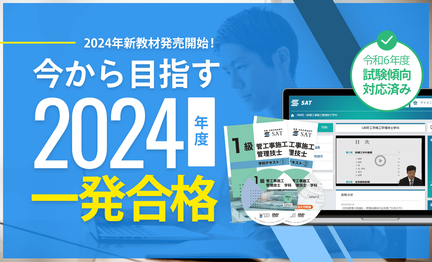 目指せ2024年度一発合格！試験傾向対応済みの教材で効率よく学習しましょう