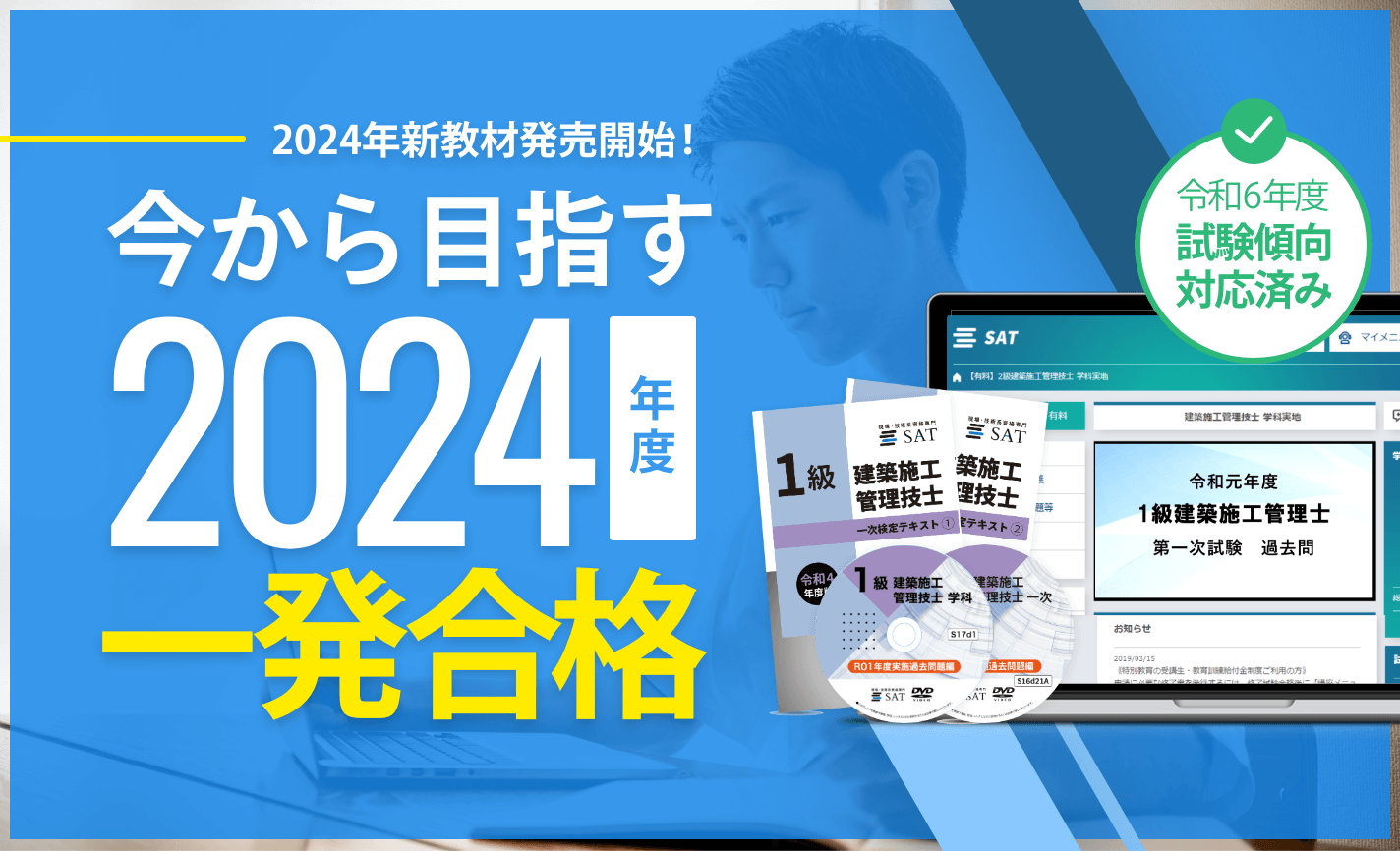 令和6年度 建築施工管理技士の新試験制度対応いたしました！申し込み開始です！