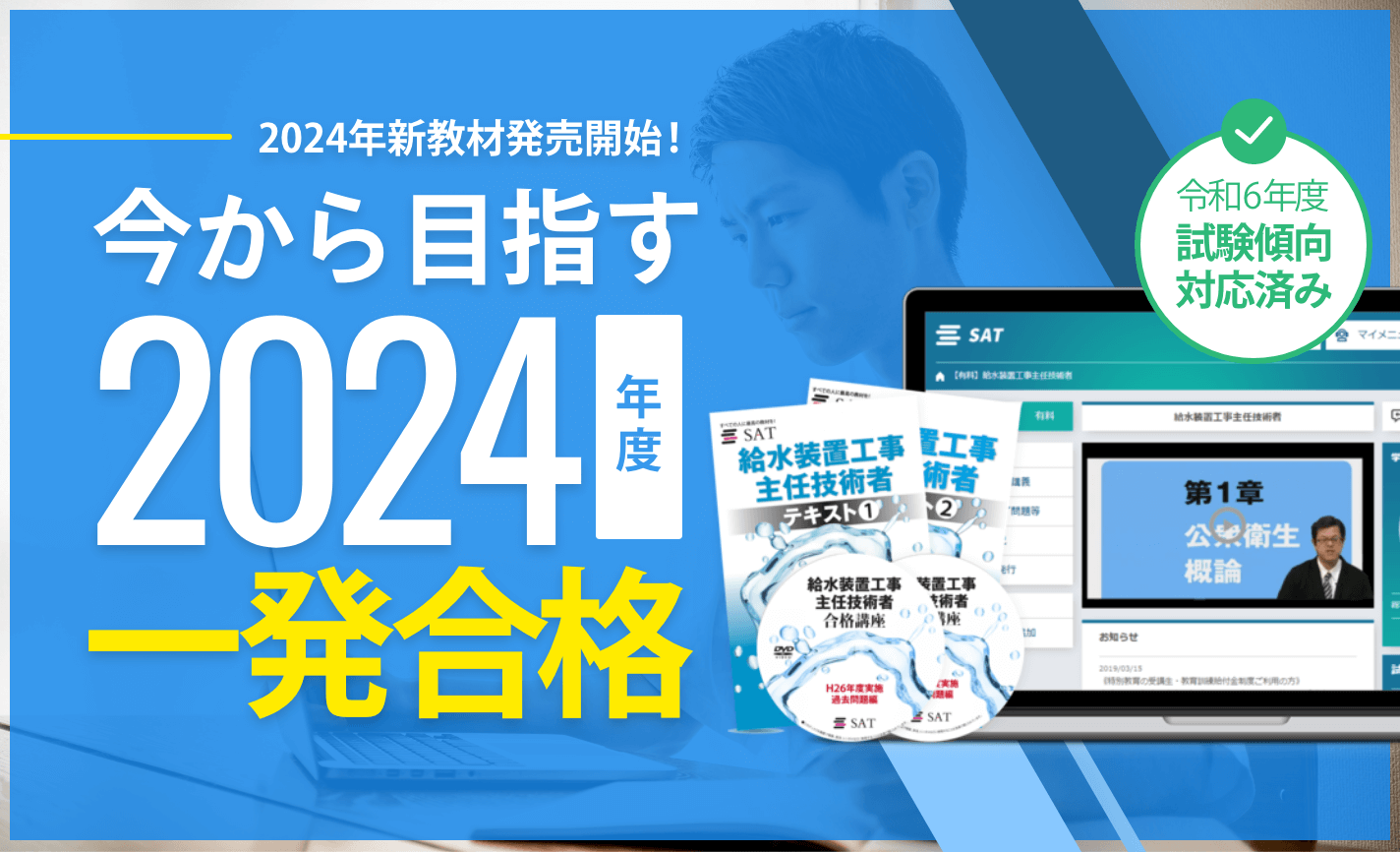 最新の試験傾向対応済み！新教材予約発売開始！今から目指す2024年度一発合格