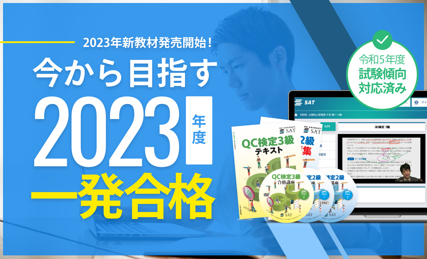 今から目指す2023年度一発合格！新教材で効率よく学習しましょう。