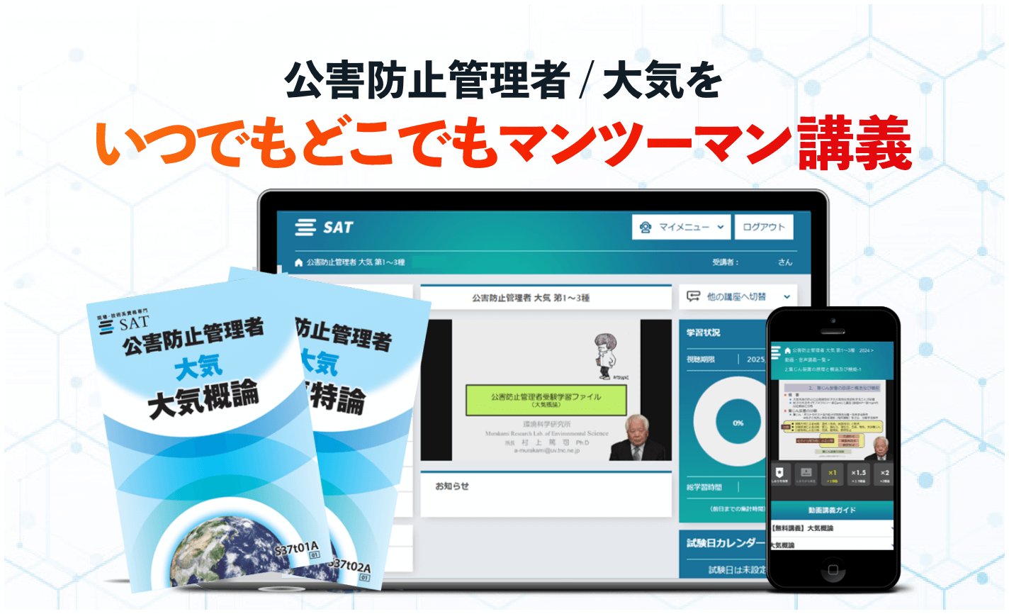 大気 / 自慢のSAT教材の内容をぜひご確認ください。