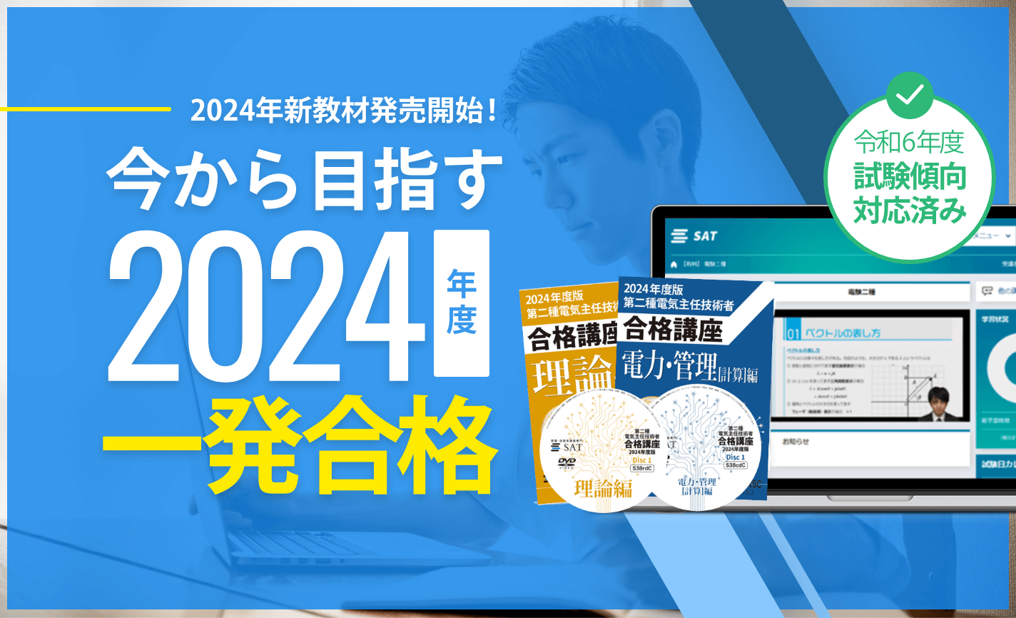 今から目指す2024年度一発合格