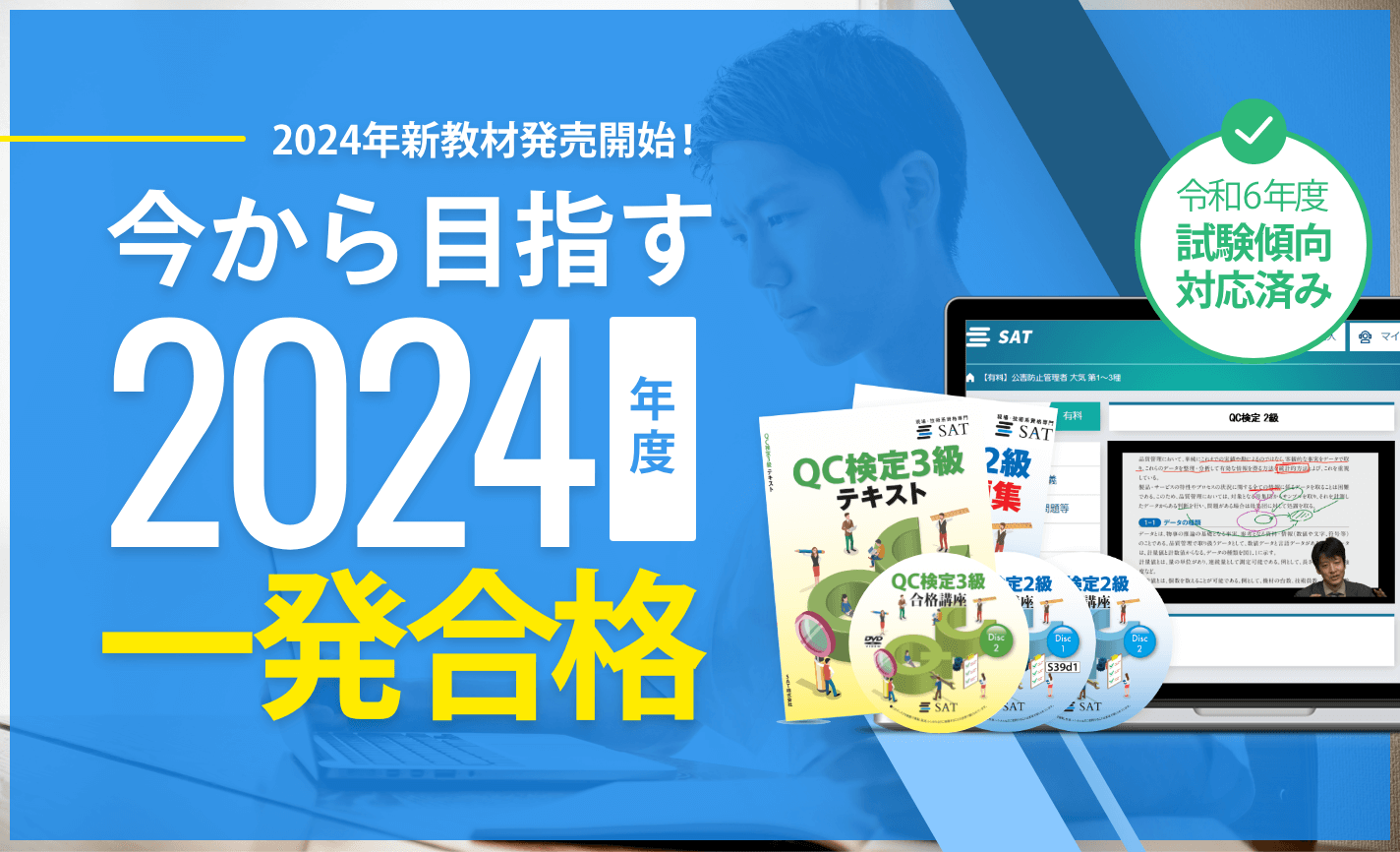 今から目指す2024年度一発合格！新教材で効率よく学習しましょう。