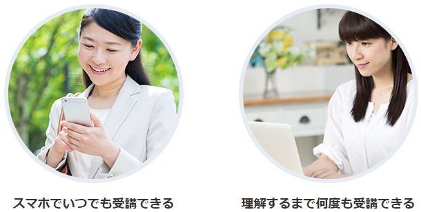 スマホでいつでも 何度でも