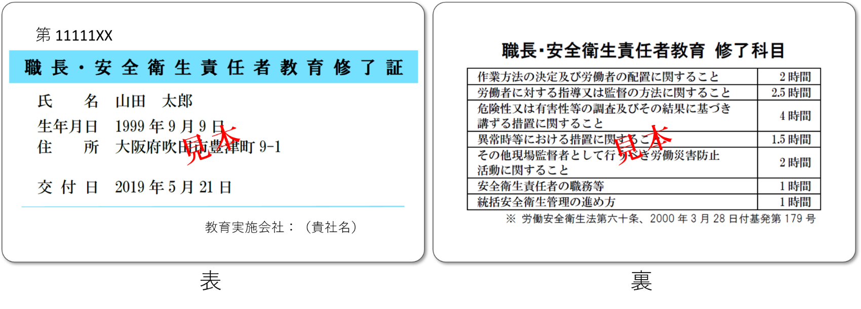 職長 安全衛生責任者教育 いつでも受講が可能なsatのweb講座 職長 安全衛生責任者教育 いつでも受講が可能なsatのweb講座