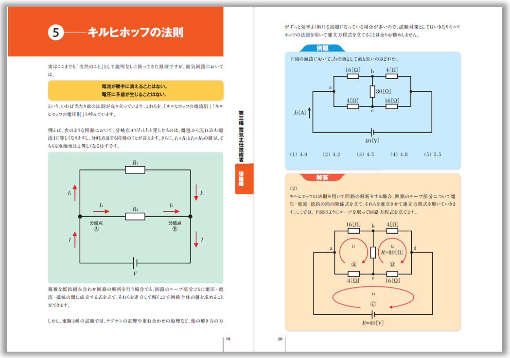 電験三種 SAT テキスト