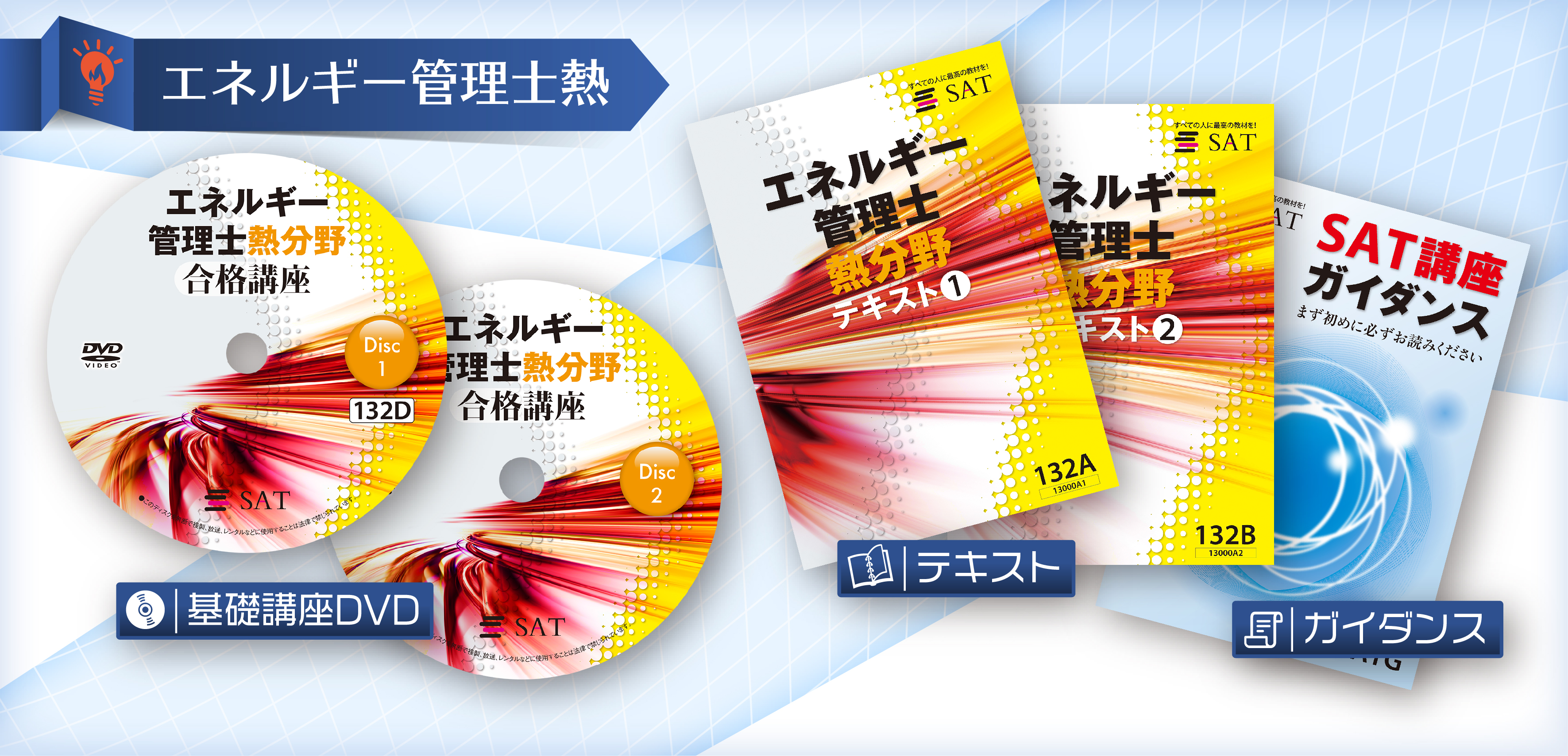 エネルギー管理士熱 教材
