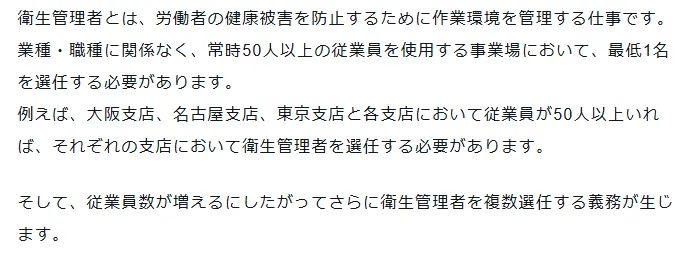 衛生管理者の講座案内ーオンライン・web講座ならSAT