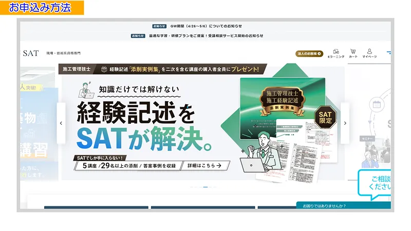 株式会社SAT - 現場・技術系資格取得を 最短距離で合格へ