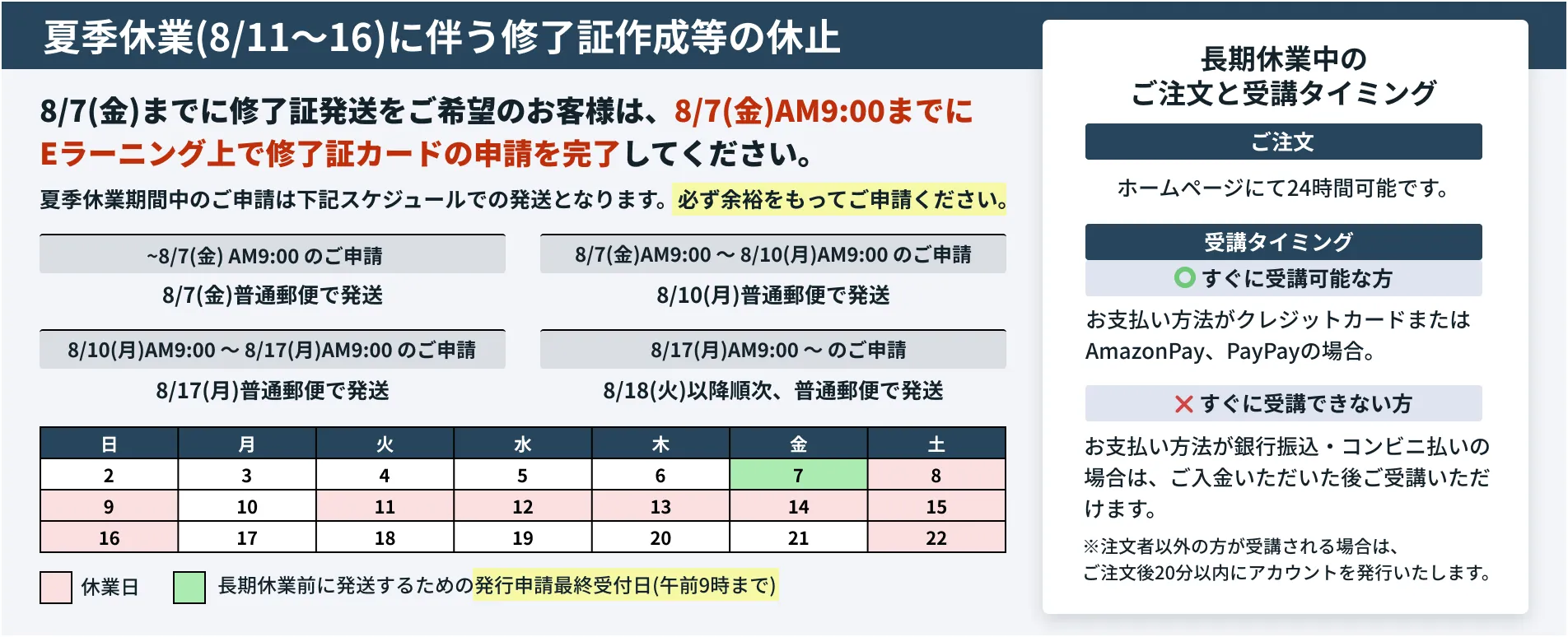 夏季休業に伴う修了証作成の休止