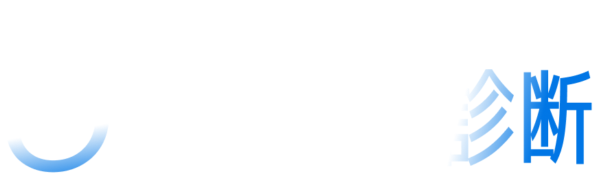 効率良く合格を目指すための3分勉強法診断